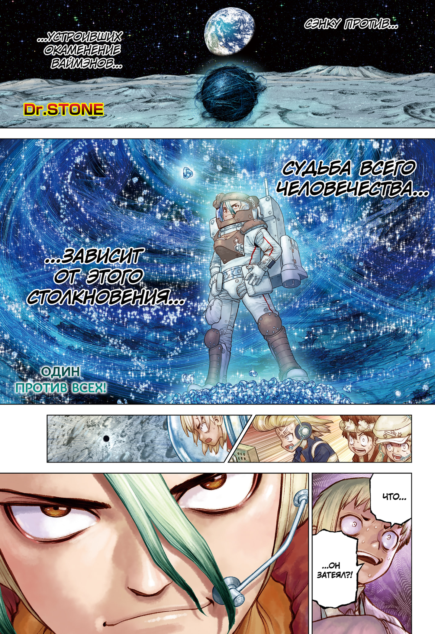 Читать 26 том 231 главу манги Доктор Стоун / Dr. Stone [Страница 1]