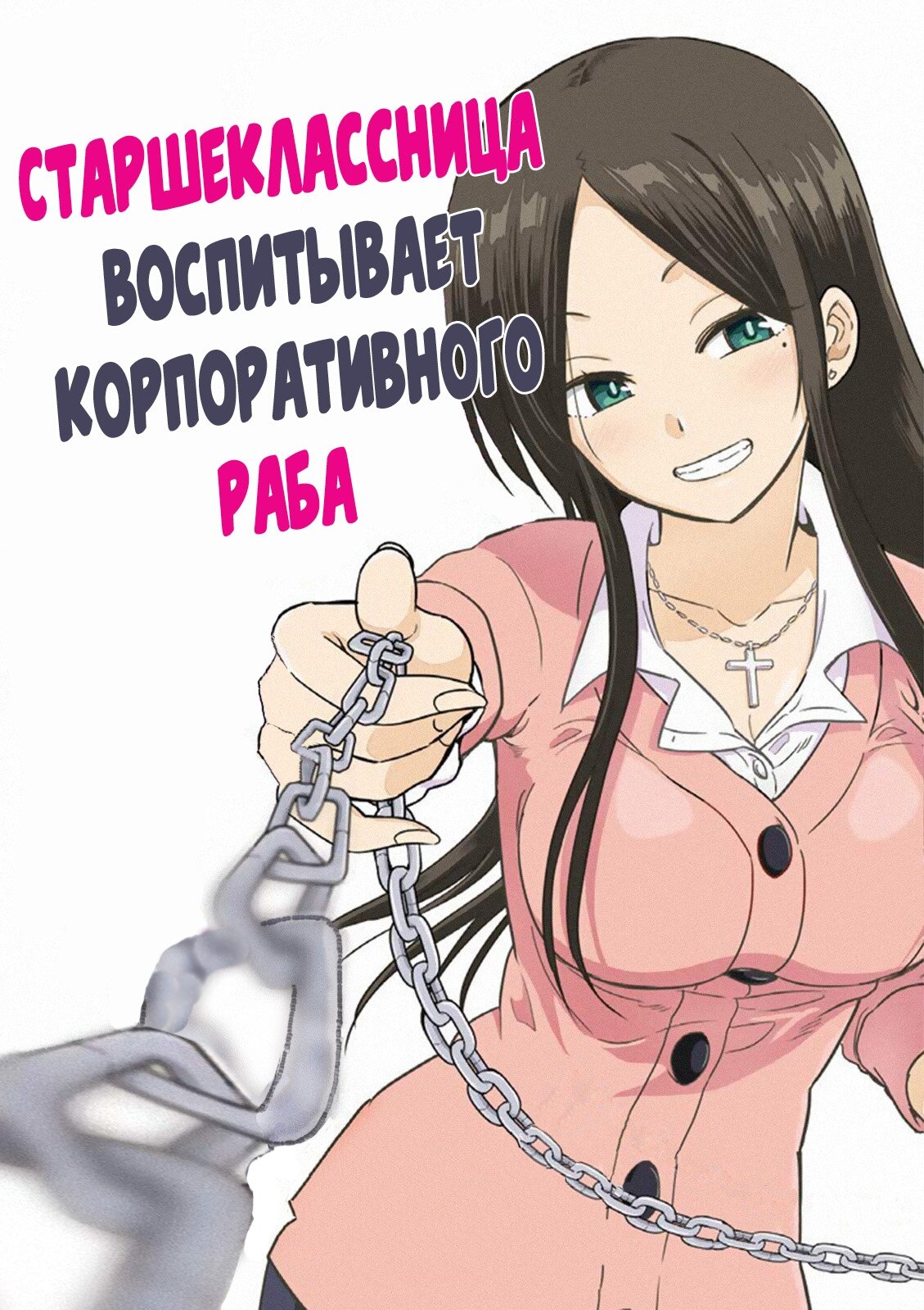Как Я Стал Рабом Шлюхи Грехопадение Как Я Стал Рабом Шлюхи Грехопадение