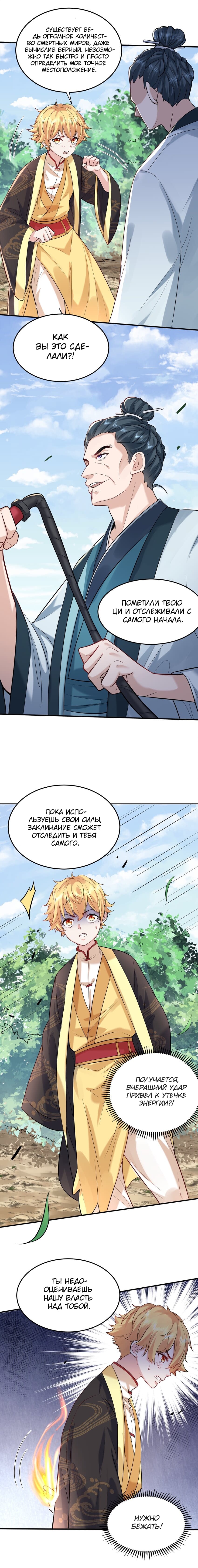 Читать 1 том 23 главу манги Я непобедим / Am I Invincible [Страница 1]