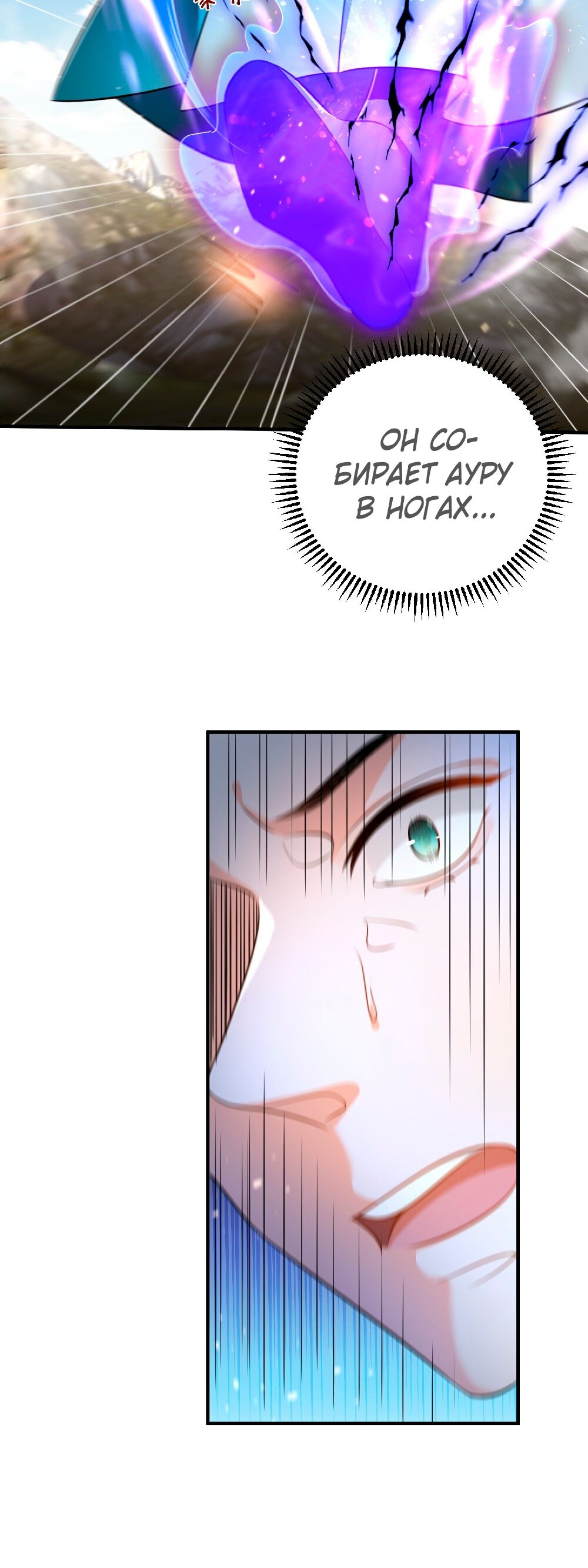 Читать 1 том 133 главу манги Я непобедим / Am I Invincible [Страница 1]