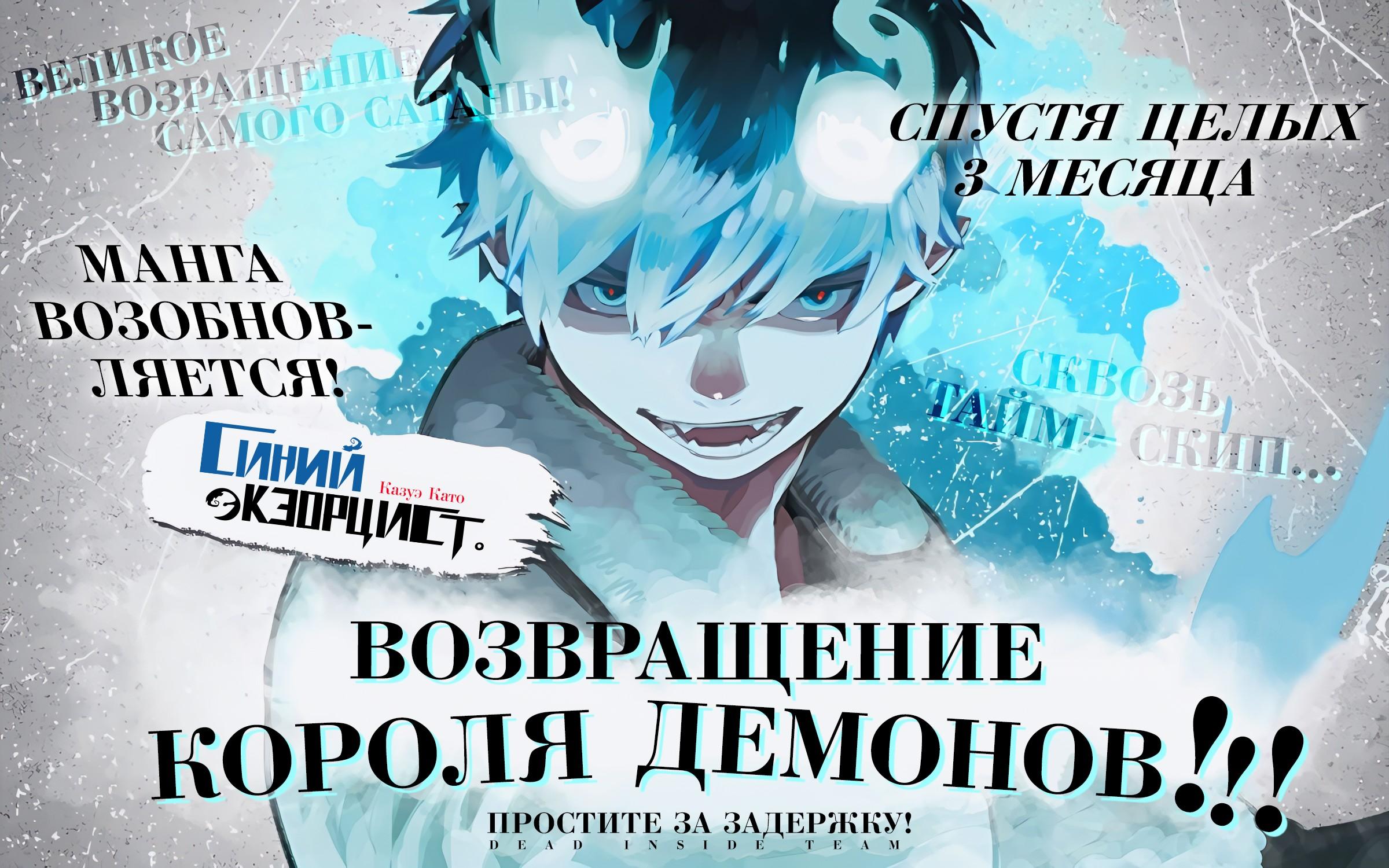 Читать <b>мангу</b> <b>Синий</b> экзорцист / Ao no Exorcist том 29 глава 139. 