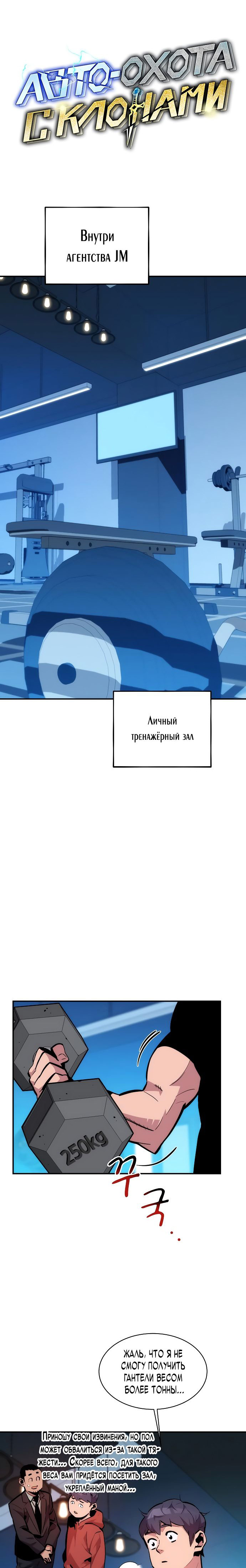 Читать 1 том 50 главу манги Автоохота с клонами / Auto-Hunting With My  Clones [Страница 1]