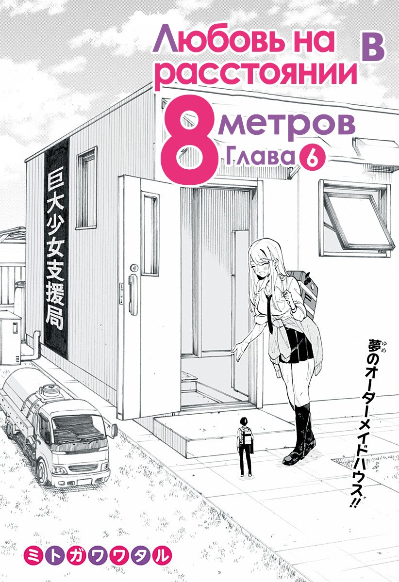      8  Chieri39s Love Is 8 Meters Chieri no  Koi wa 8 Meters Mitogawa Wataru   - ReadManga