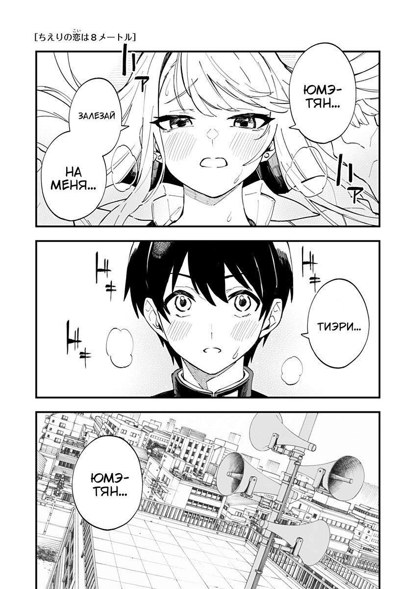       8  - Chieri3939s Love Is 8 Meters -  Chieri no Koi wa 8 Meters   3 - ReadManga