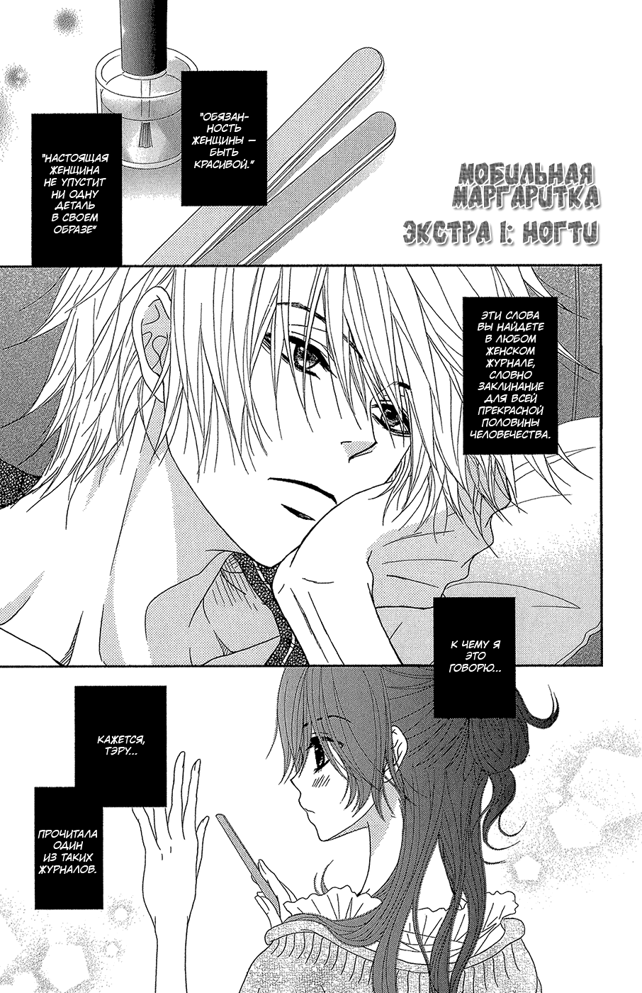 Читать 16 том 76 главу манги Мобильная маргаритка / Dengeki Daisy [Страница  1]