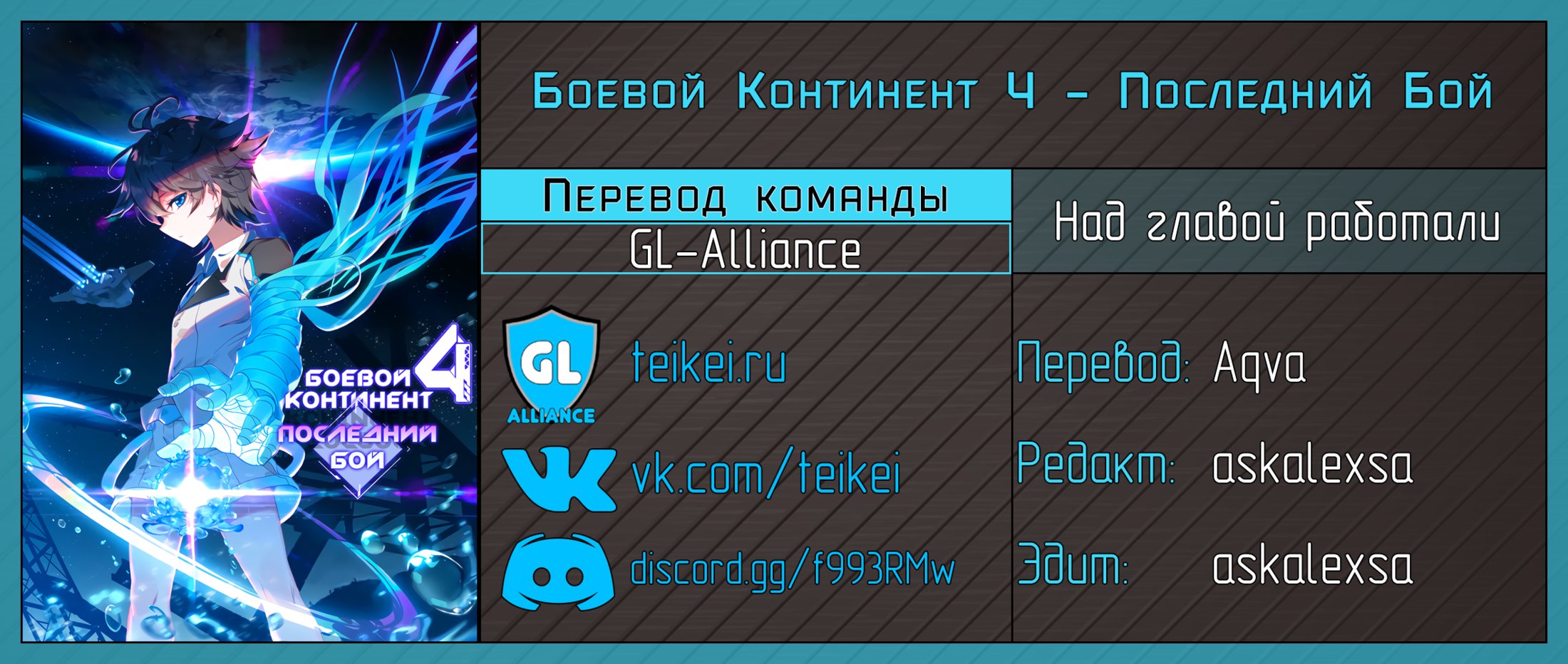 Читать 1 том 201 главу манги Боевой Континент 4 – Последний Бой