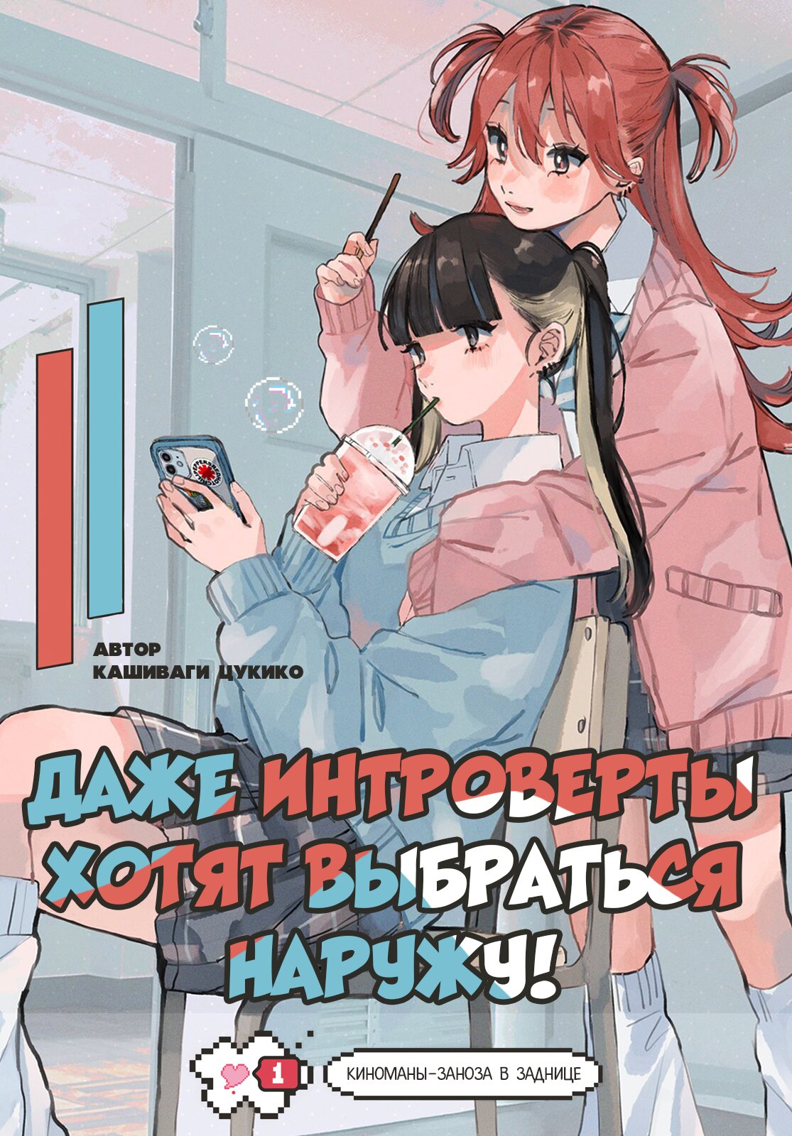 Chinpotsuki Ijimerarekko