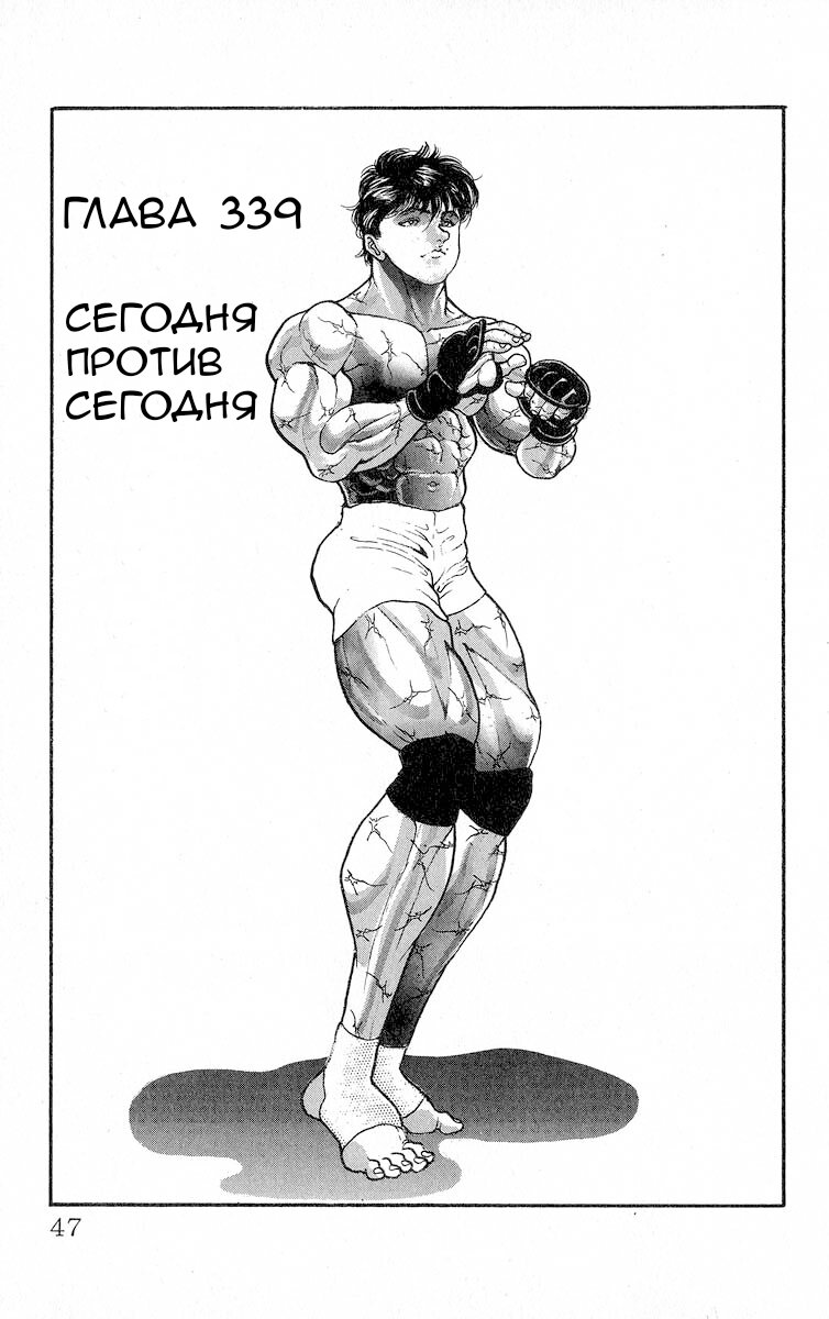 Читать 39 том 339 главу манги Боец Баки / Grappler Baki [Страница 1]