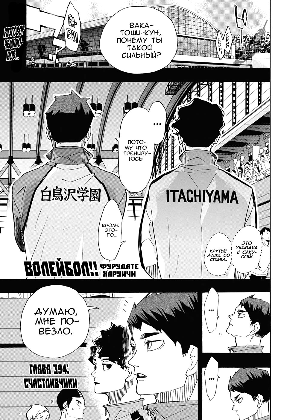 Читать 44 том 394 главу манги Волейбол!! / Haikyuu!! [Страница 1]