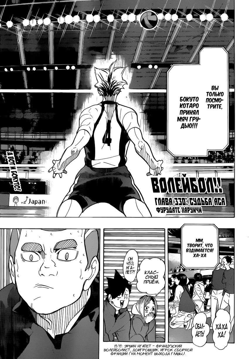 Читать 37 том 330 главу манги Волейбол!! / Haikyuu!! [Страница 1]