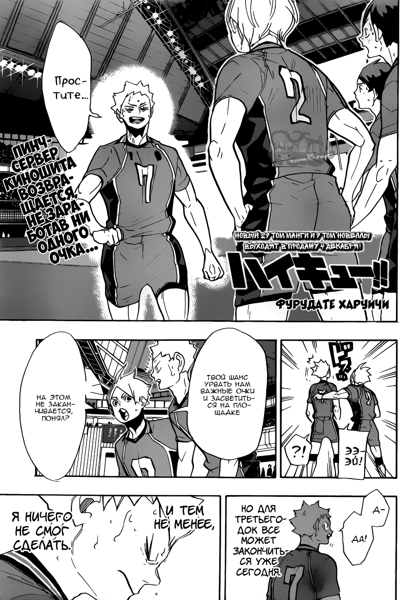 Читать 31 том 278 главу манги Волейбол!! / Haikyuu!! [Страница 1]