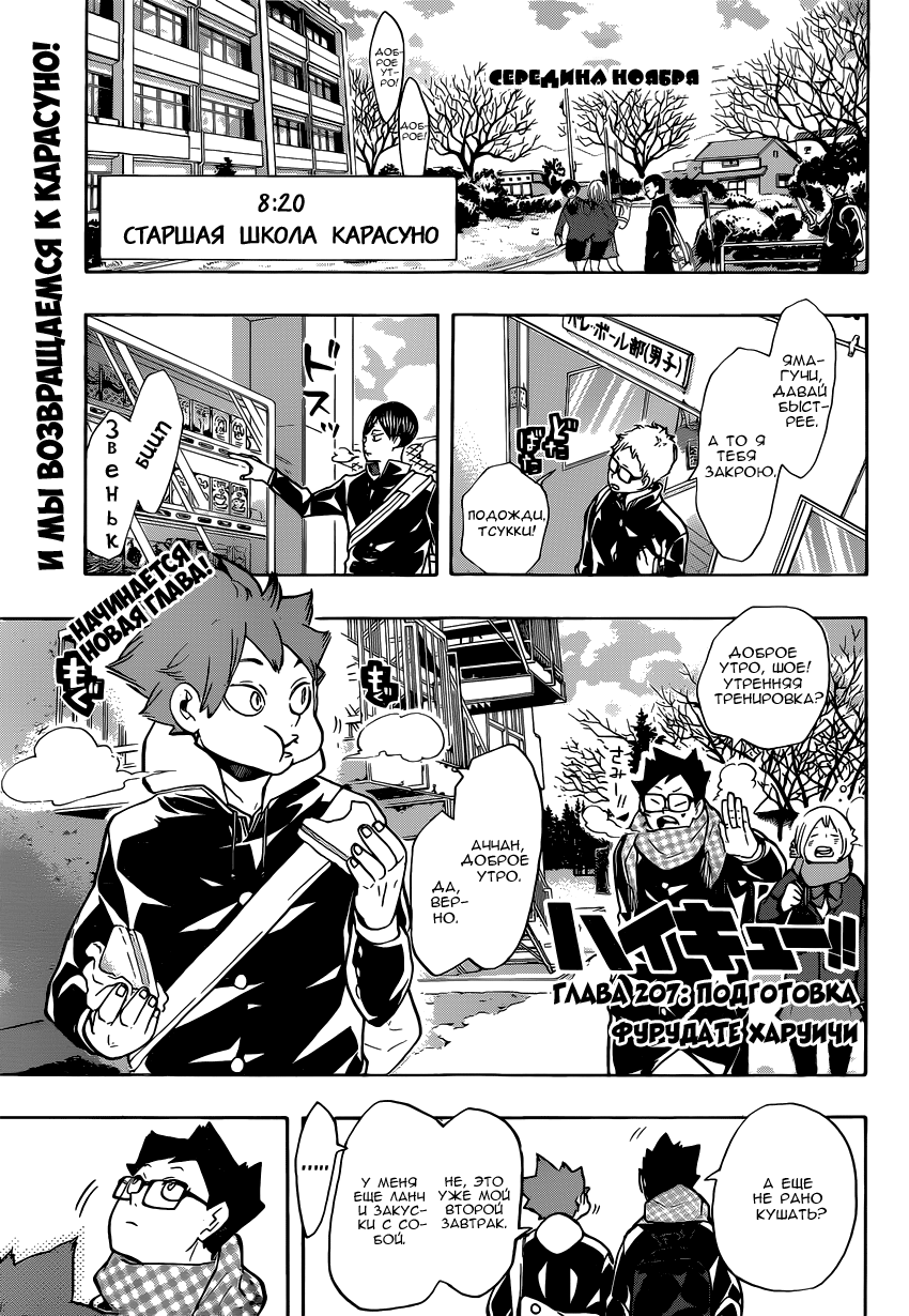 Читать 23 том 207 главу манги Волейбол!! / Haikyuu!! [Страница 1]