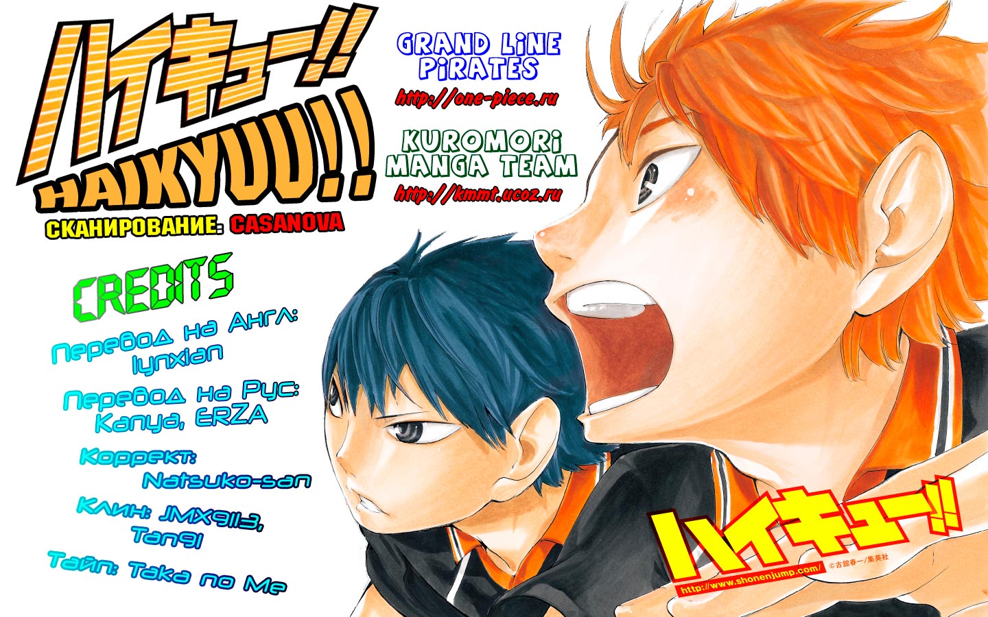 Читать 6 том 45 главу манги Волейбол!! / Haikyuu!! [Страница 1]