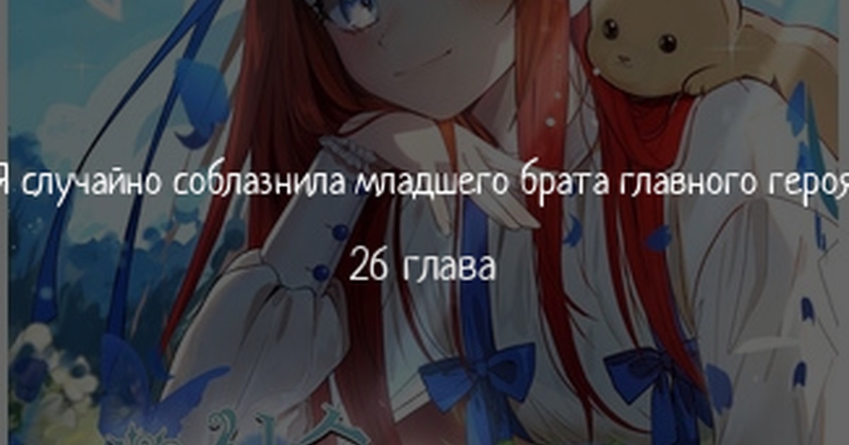 I Accidentally Saved The Male Leads Brother mangamen.com