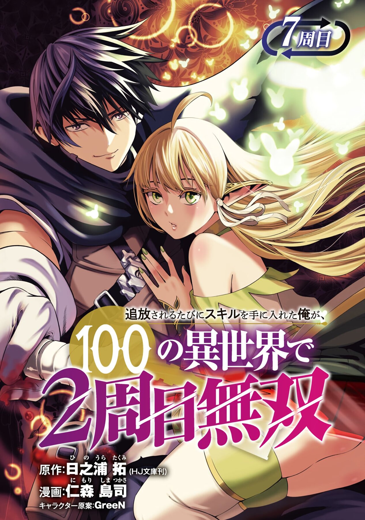 Tsuihousareru tabi ni skill. Tsuihousareru tabi ni skill