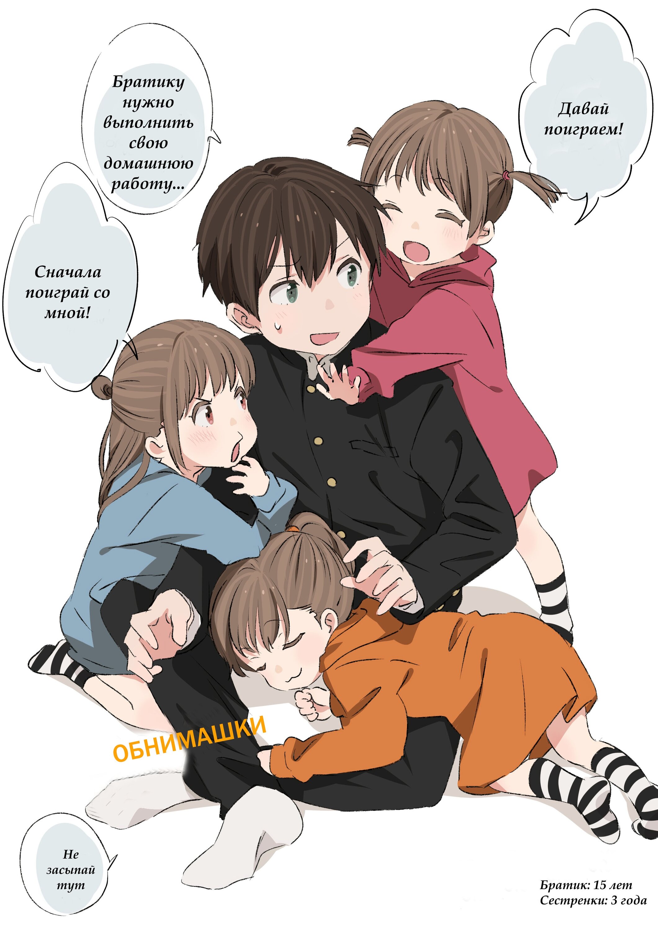 Читать 1 том 1 главу манги Старший брат и тройняшки / Older brother and  triplets [Страница 1]