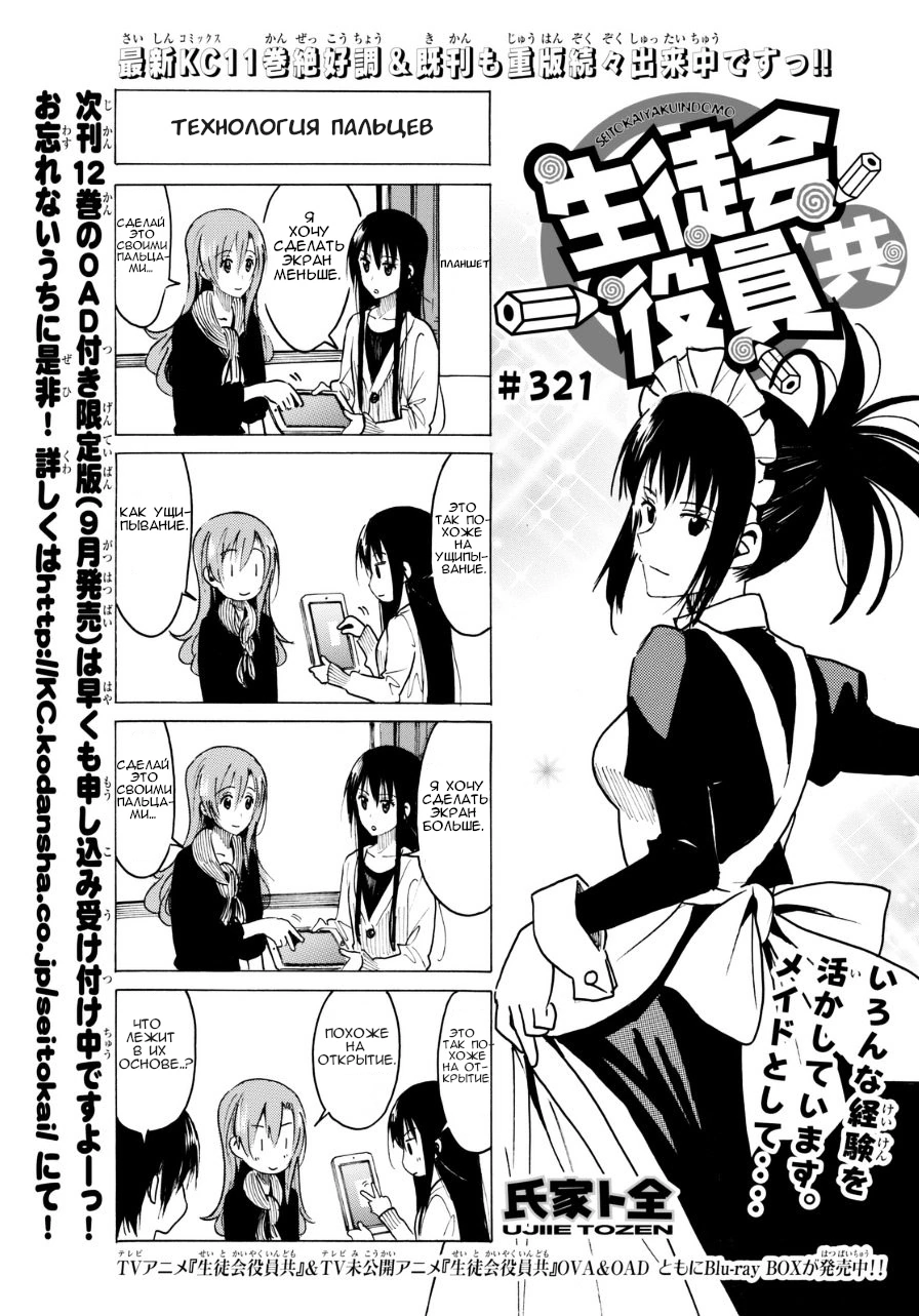 Читать <b>мангу</b> Члены <b>студсовета</b> / Seitokai Yakuindomo том 12 <b>глава</b> 322. 