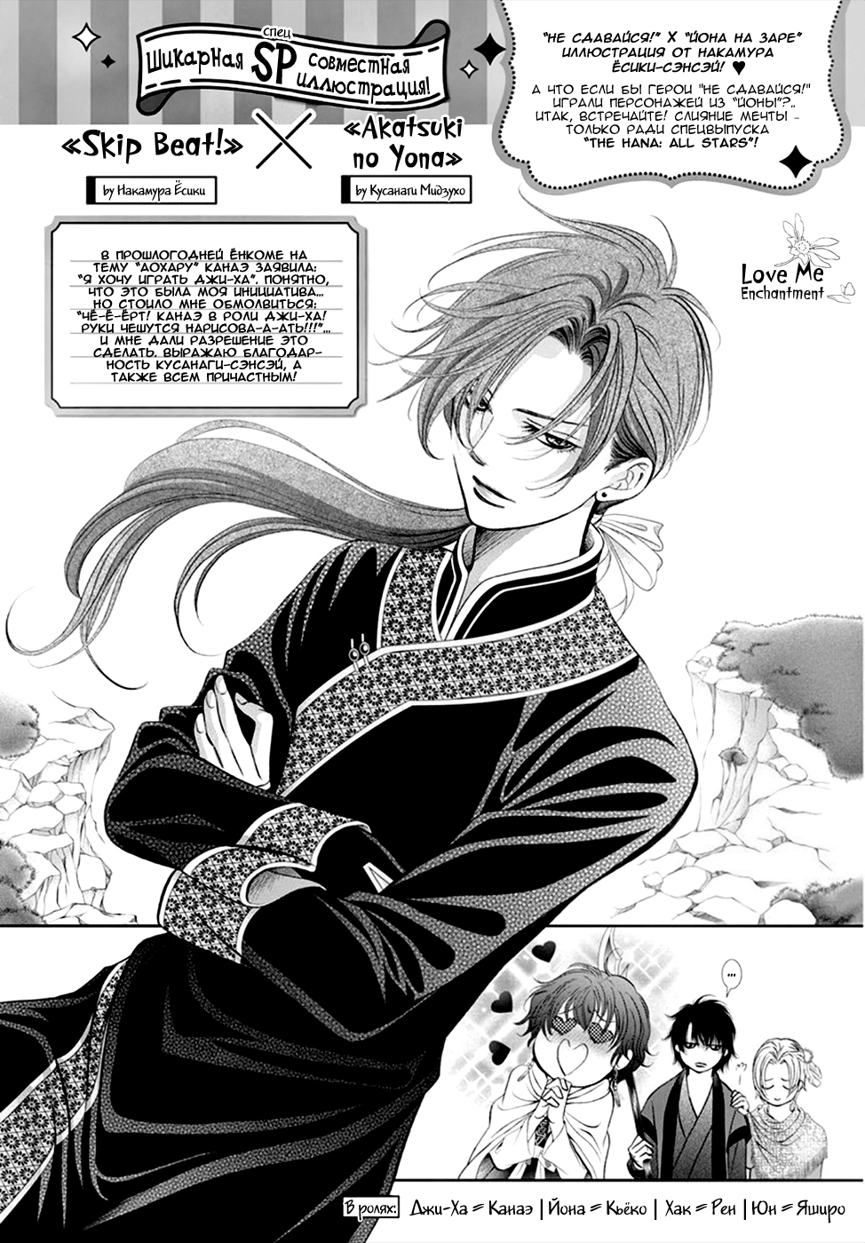 Skip Beat! том 47 глава 296. 