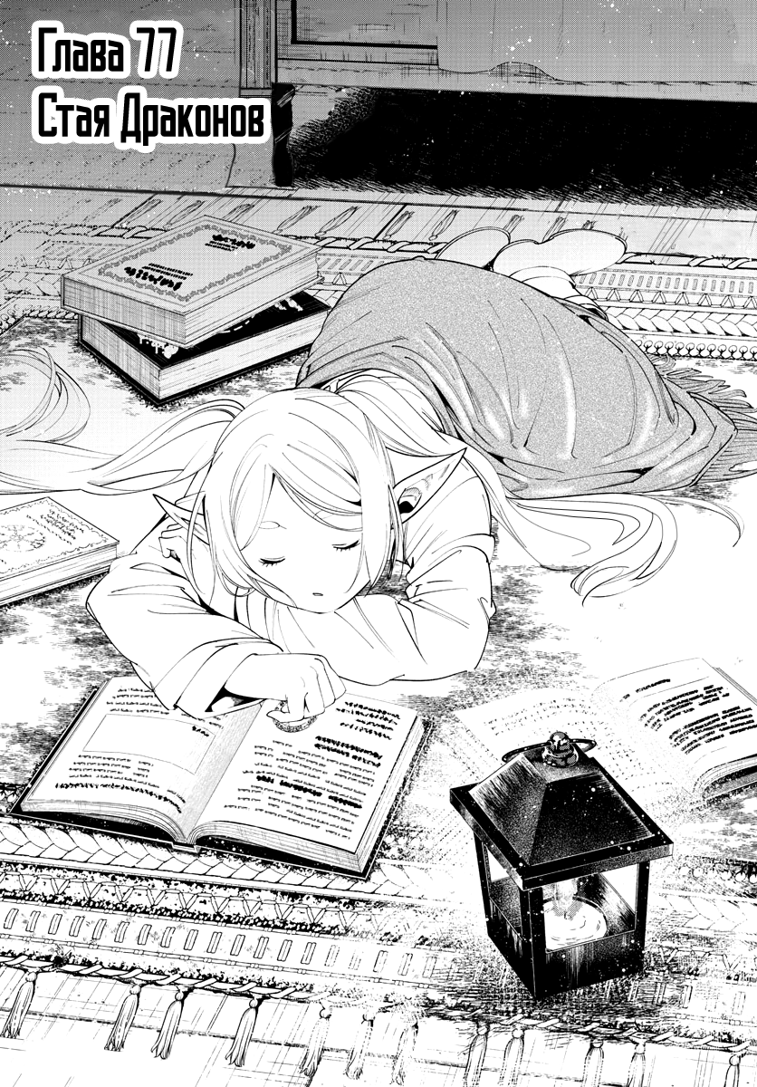 Манга в последний путь. Фрирен манга. Манга в последний путь. Манга в последний путь. Sousou no frieren додзинси.