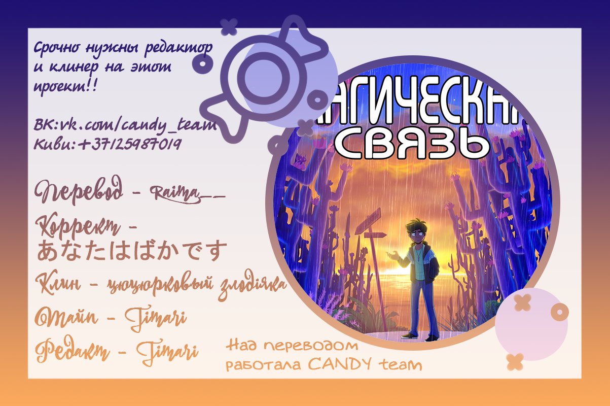 Магический перевод английский. Магическая связь. Магия связи. Summerisbound.