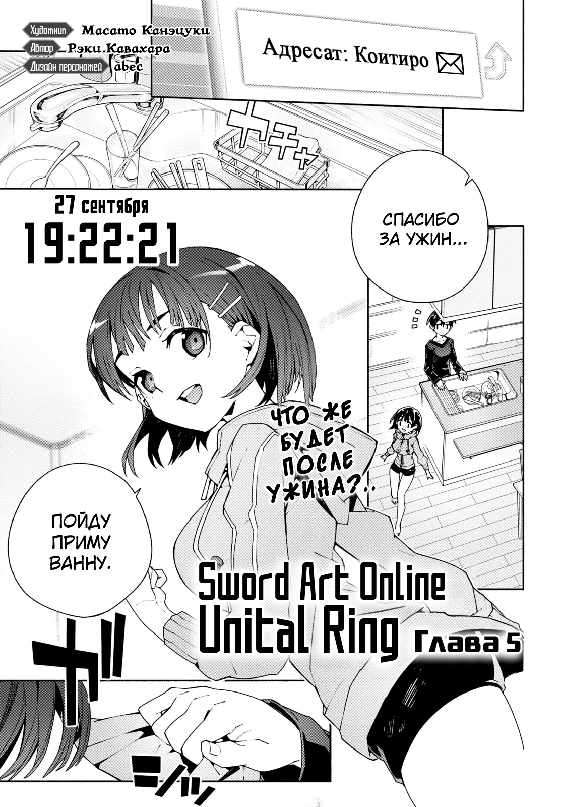 Читать 1 том 5 главу манги Мастера меча онлайн: Юнитал Ринг / Sword Art  Online: Unital Ring [Страница 1]