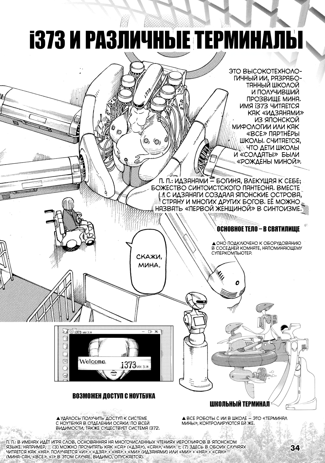 Читать 1 том 22 главу манги Официальный комикс-путеводитель по Иллюзии ...