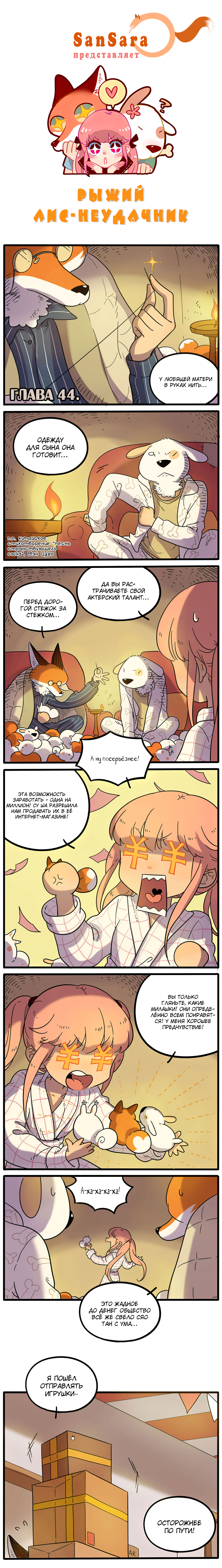 Рыжий лис неудачник. The Loser-Fox Orange. Манга про рыжего кота.