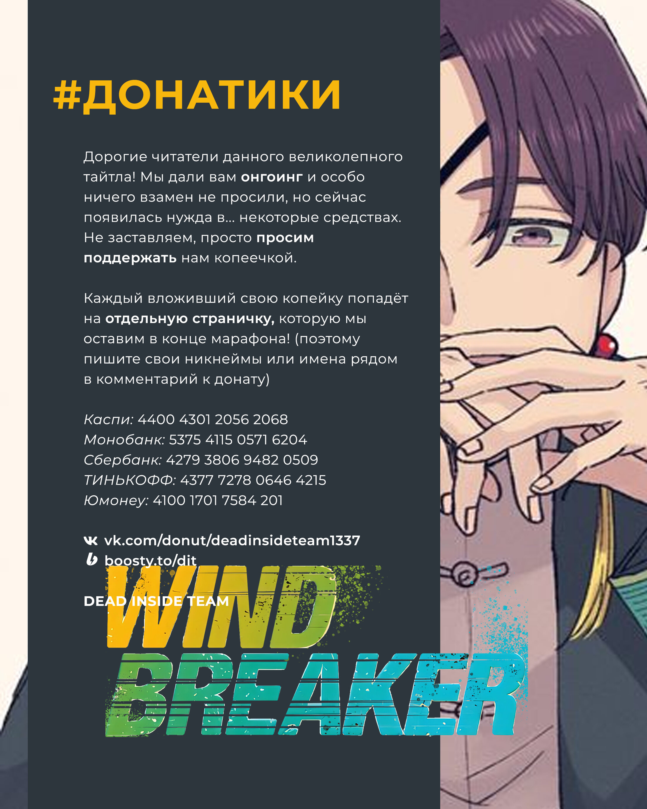 Читать 7 том 52 главу манги Ветролом (Манга) / Wind Breaker (NII Satoru)  [Страница 1]