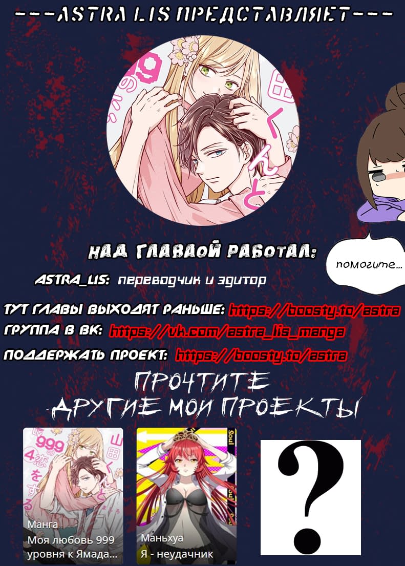 Читать 1 том 20 главу манги Моя любовь 999 уровня к Ямада-куну / Yamada-kun  to Lv999 no Koi wo Suru [Страница 1]